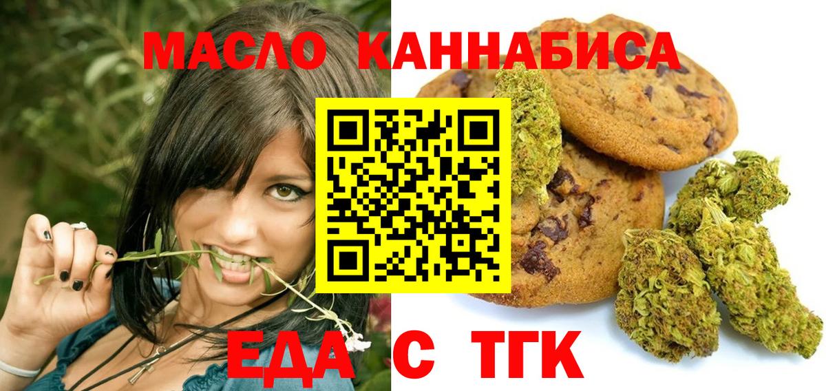 Северодвинск  Печенье с ТГК конопля  Вход с VPN 