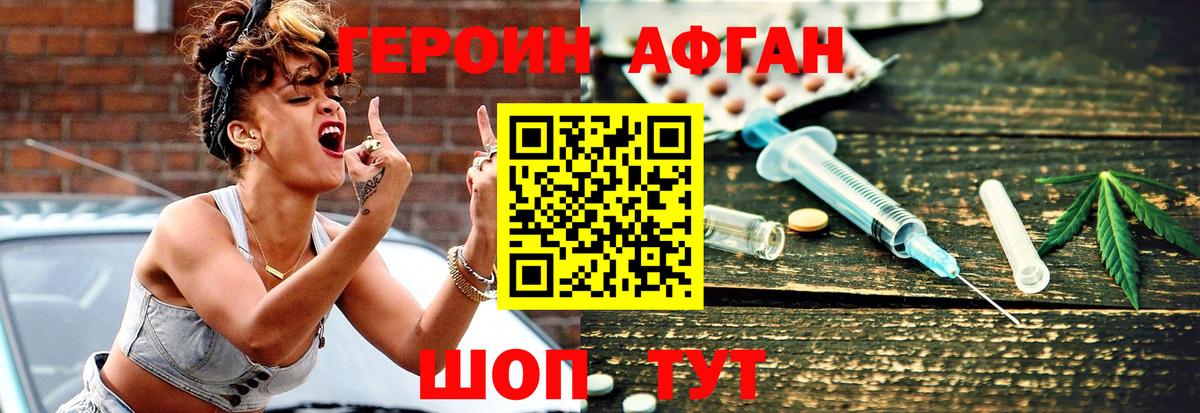 ГЕРОИН Афган  Вход с VPN  Северодвинск 