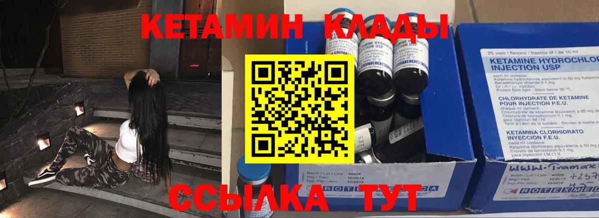 Кетамин VHQ Северодвинск