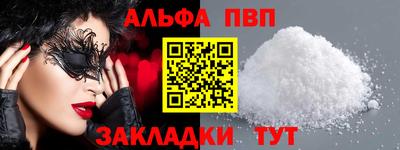 ALPHA-PVP Новозыбков