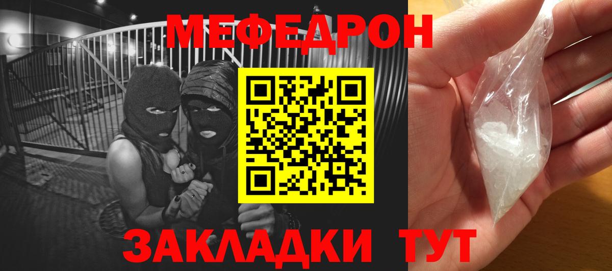 Меф мяу мяу Северодвинск