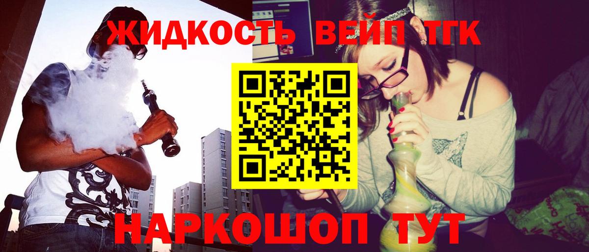 Дистиллят ТГК вейп Северодвинск